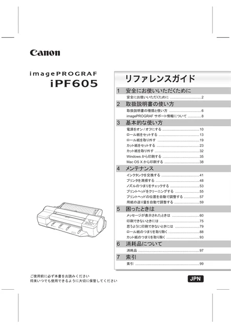 canon キヤノン iPF605_605L